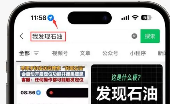 洪洞苹果客服中心分享iPhone 输入“发现石油”触发定位