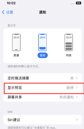 洪洞苹果售后维修中心分享iPhone手机收不到通知怎么办 