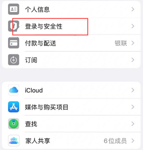 洪洞苹果维修站分享手机号注册的Apple ID如何换成邮箱【图文教程】 