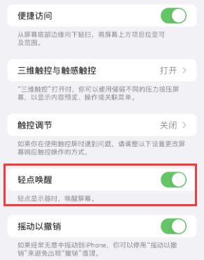 洪洞苹果授权维修站分享iPhone轻点无法唤醒怎么办 