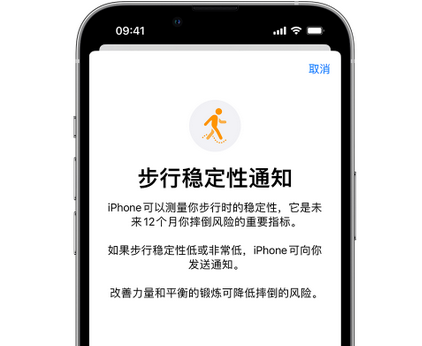 洪洞iPhone手机维修如何在iPhone开启'步行稳定性通知' 