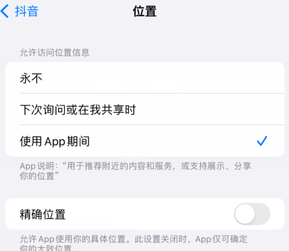 洪洞apple服务如何检查iPhone中哪些应用程序正在使用位置 