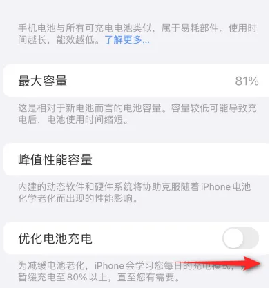 洪洞苹果15维修分享iPhone15充电到80%就充不进电了怎么办 