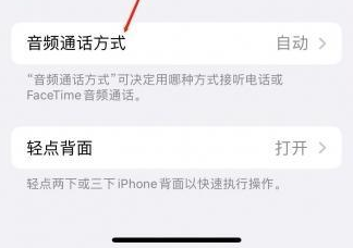 洪洞苹果蓝牙维修店分享iPhone设置蓝牙设备接听电话方法