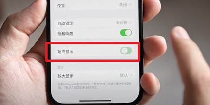 洪洞苹果15换屏服务分享iPhone15屏幕常亮怎么办