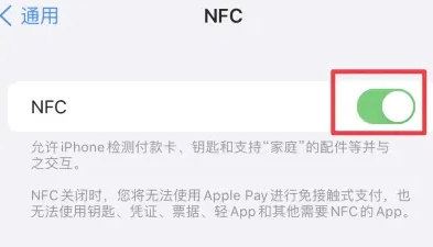 洪洞苹洪洞果维修服务分享iPhone15NFC功能开启方法