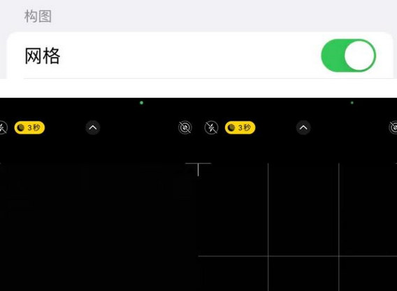 洪洞苹果手机维修网点分享iPhone如何开启九宫格构图功能
