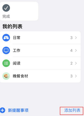 洪洞苹果14维修店分享iPhone14如何设置主屏幕显示多个不同类型提醒事项 