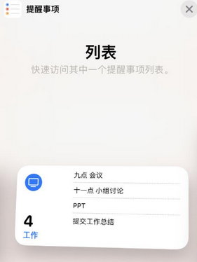 洪洞苹果14维修店分享iPhone14如何设置主屏幕显示多个不同类型提醒事项