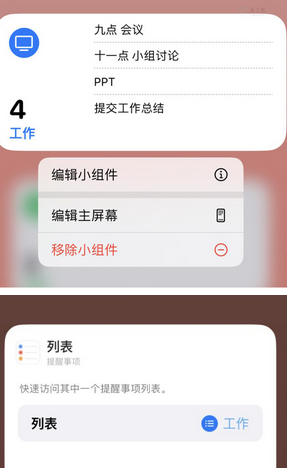 洪洞苹果14维修店分享iPhone14如何设置主屏幕显示多个不同类型提醒事项