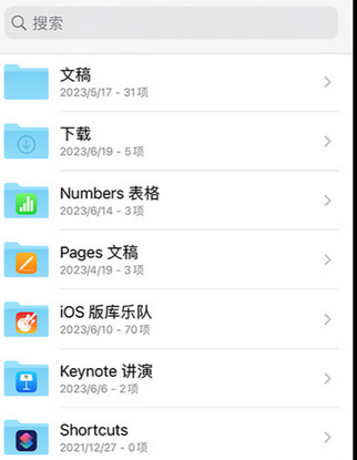 洪洞apple维修中心分享iPhone文件应用中存储和找到下载文件