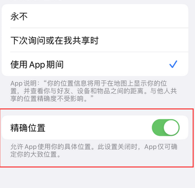 洪洞苹果服务中心分享iPhone查找应用定位不准确怎么办