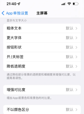 洪洞苹果14服务点分享iPhone14如何单独设置App