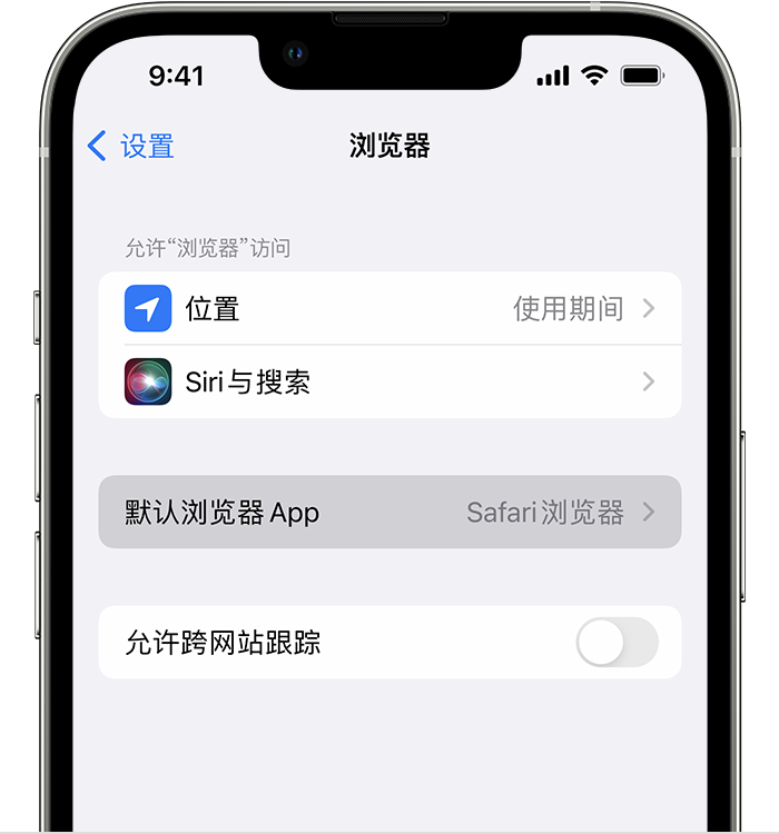 洪洞苹果维修服务分享如何在iPhone上设置默认浏览器 