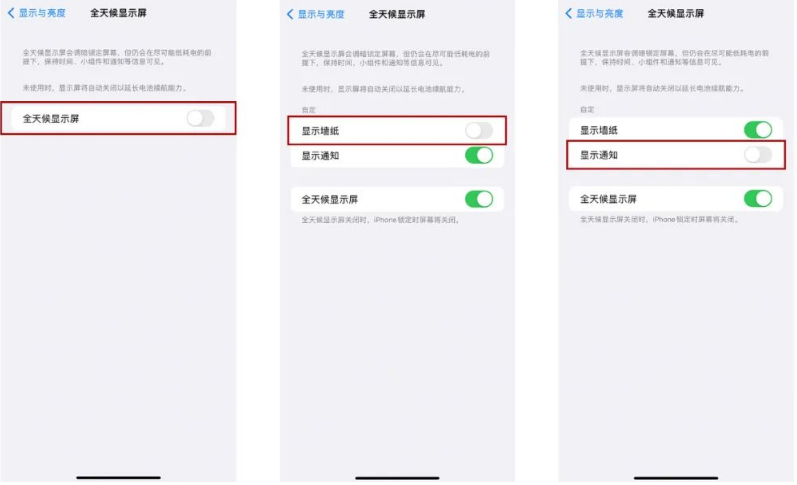 洪洞苹果14Pro维修分享iPhone14Pro息屏显示时间设置方法 