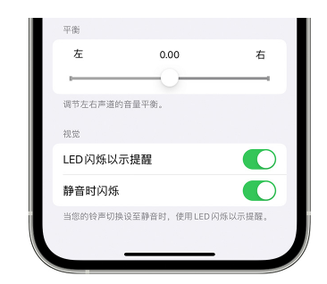 洪洞苹果14维修分享iPhone14静音时如何设置LED闪烁提示 