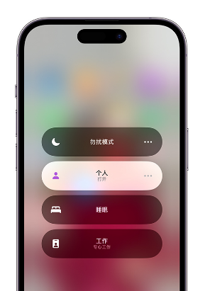 洪洞苹果14维修中心分享在iPhone14上定制个人专注模式 