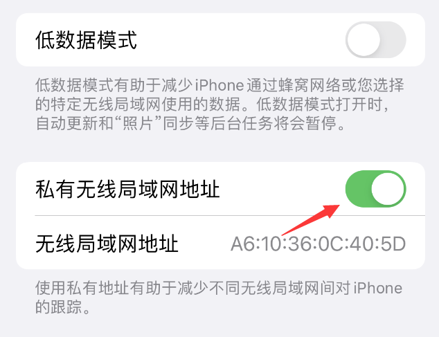 洪洞苹果wifi维修店分享iPhone私有无线局域网地址开启方法 