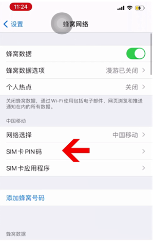 洪洞苹果14维修网分享如何给iPhone14的SIM卡设置密码 