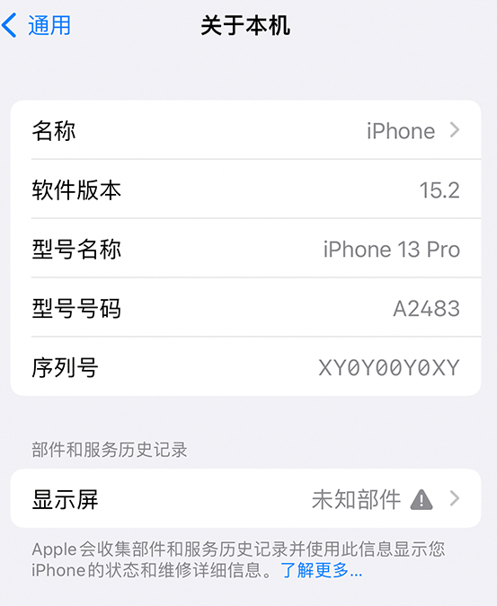 洪洞苹果14维修服务分享如何查看iPhone14系列部件维修历史记录 