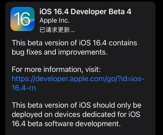 洪洞苹果维修网点分享iOS 16.4 beta 4更新内容及升级建议 