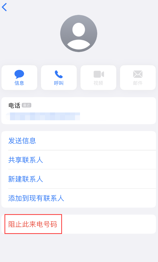 洪洞苹果手机维修分享：iPhone 拒收陌生人 iMessage 信息的方法 