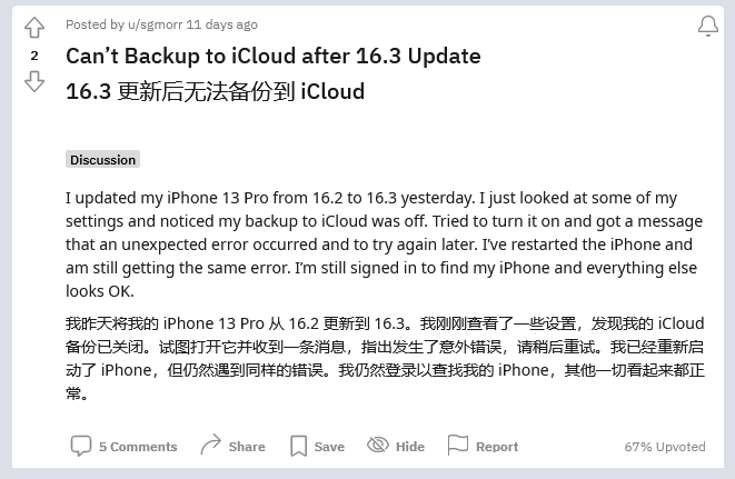 洪洞苹果手机维修分享iOS 16.3 升级后多项 iCloud 服务无法同步怎么办 