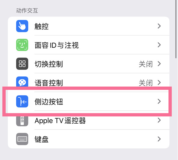 洪洞苹果14维修店分享iPhone14 Plus侧键双击下载功能关闭方法 