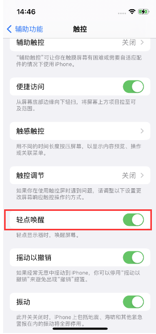 洪洞苹果14维修店分享iPhone 14双击屏幕不亮怎么办 