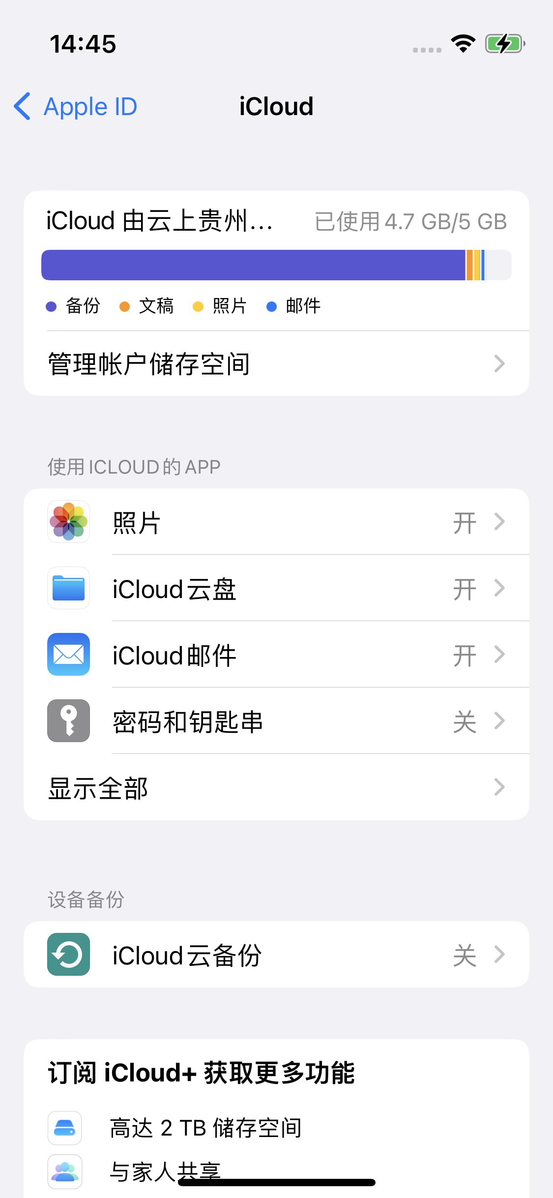 洪洞苹果14维修分享iPhone 14 开启iCloud钥匙串方法 