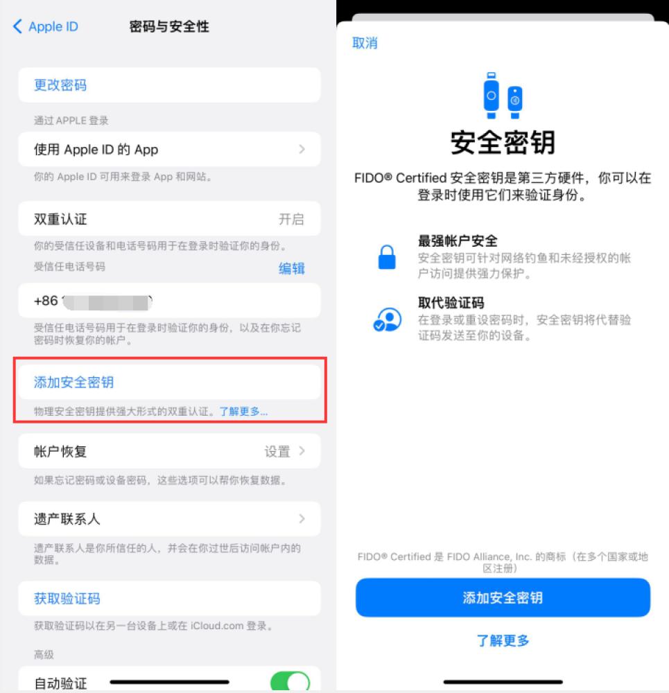 洪洞苹果服务网点分享物理安全密钥有什么用？iOS 16.3新增支持物理安全密钥会更安全吗？ 