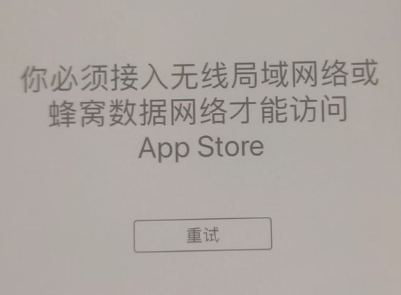 洪洞苹果服务网点分享无法在 iPhone 上打开 App Store 怎么办 