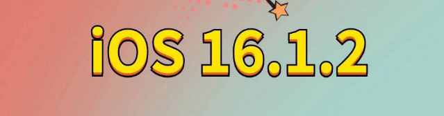 洪洞苹果手机维修分享iOS 16.1.2正式版更新内容及升级方法 