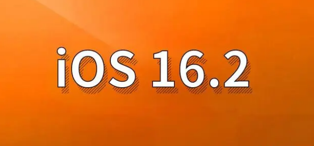 洪洞苹果手机维修分享哪些机型建议升级到iOS 16.2版本 