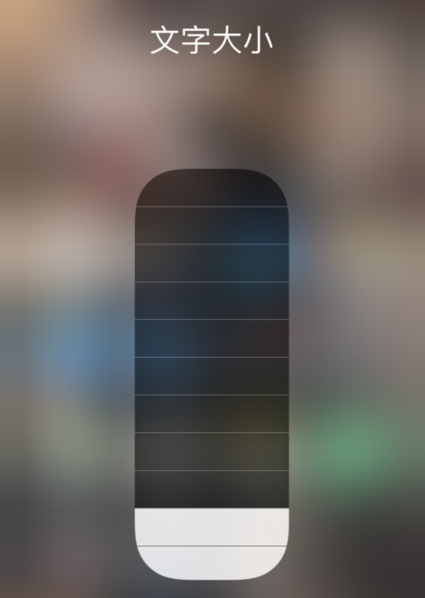 洪洞苹果手机维修分享小技巧：在 iPhone 控制中心快速调节字体大小 