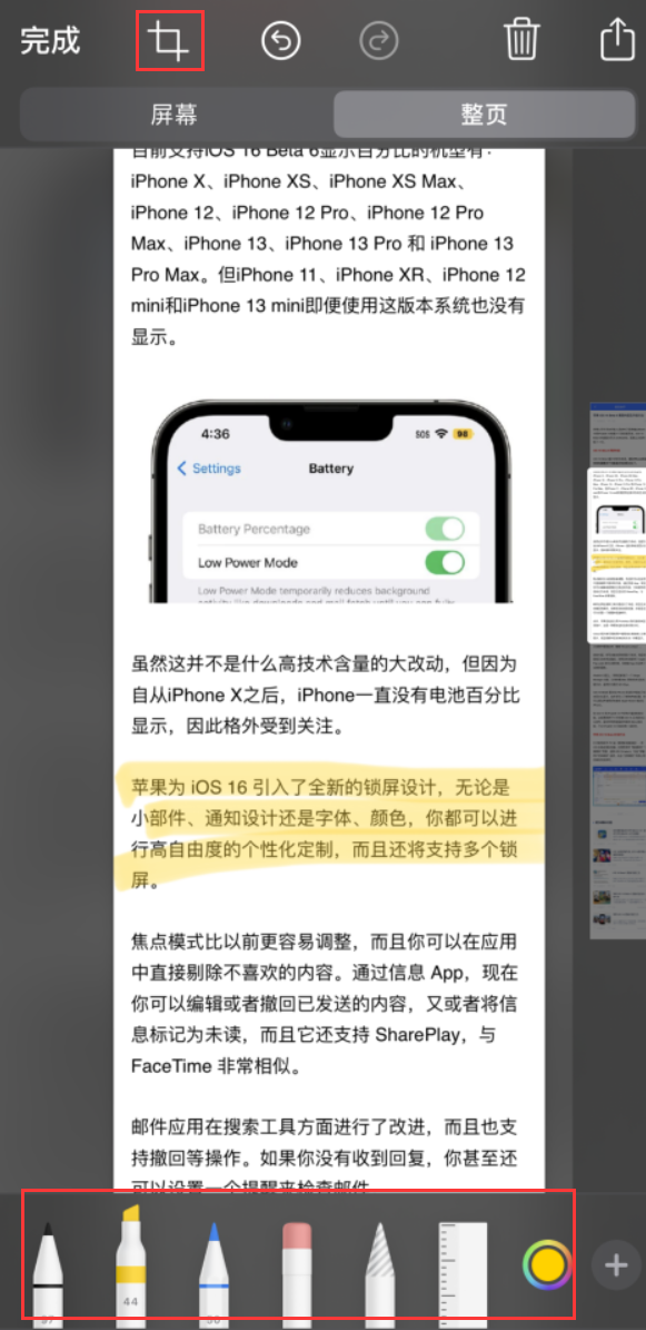 洪洞苹果手机维修分享小技巧：在 iPhone 上给截屏图片做标记 