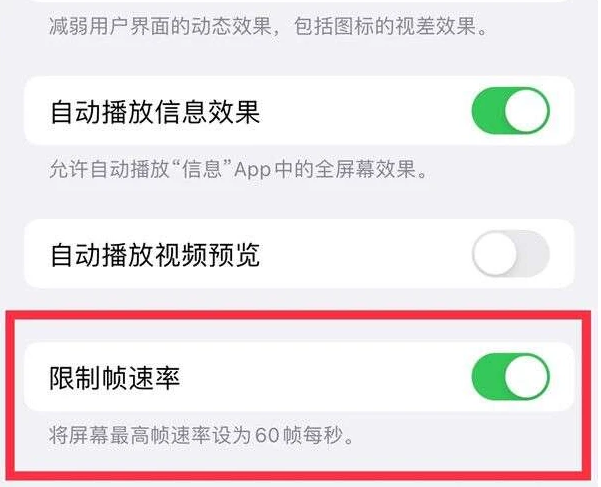 洪洞苹果13维修分享iPhone13 Pro高刷是否可以手动控制 