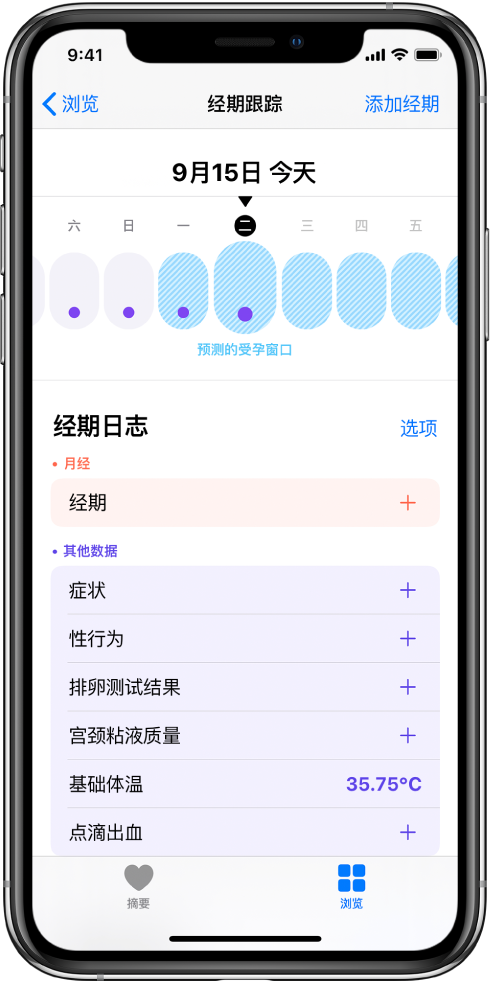 洪洞苹果13维修分享如何使用iPhone13监测女生经期 