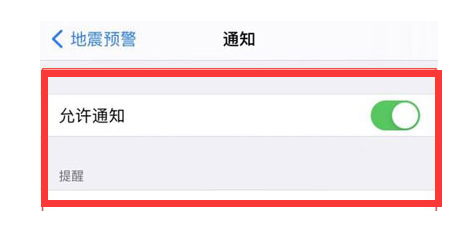 洪洞苹果13维修分享iPhone13如何开启地震预警 