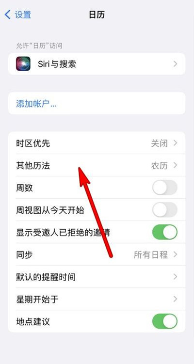 洪洞苹果13修分享iPhone 13手机农历设置方法 
