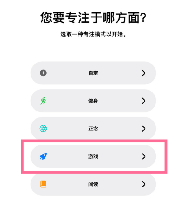 洪洞苹果手机维修分享iPhone 13有游戏专注模式吗 