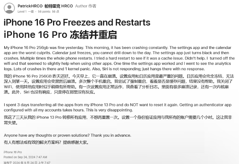 洪洞苹果16维修分享iPhone 16 Pro / Max 用户遇随机卡死 / 重启问题 