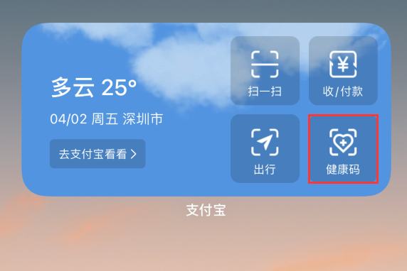 洪洞苹果手机维修分享如何在 iPhone 12 上快速调出健康码 